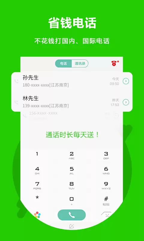 所有通话app免费的有哪些 好用的通话软件推荐