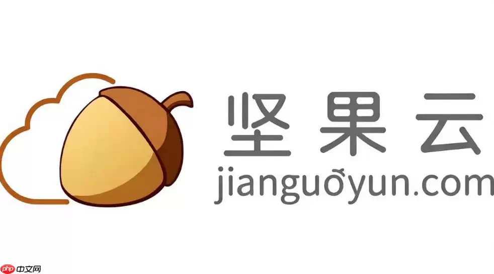 坚果云网页版登录入口 坚果云网页版在线登录