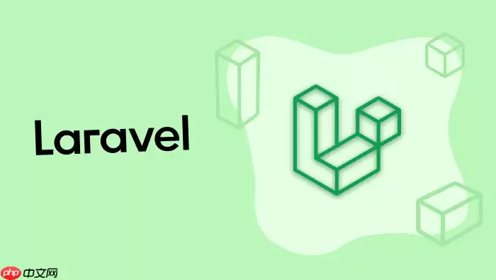 Laravel 多租户 SaaS 架构设计思路【干货】