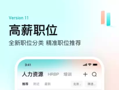 普通人找工作软件推荐 靠谱好用的求职APP排行榜