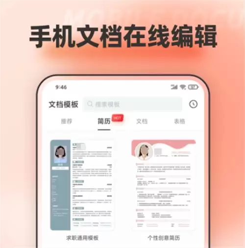 办公软件有哪些 手机端高效办公应用推荐清单