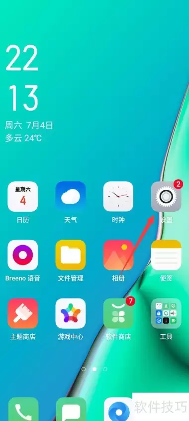 OPPO A11x流量统计设置