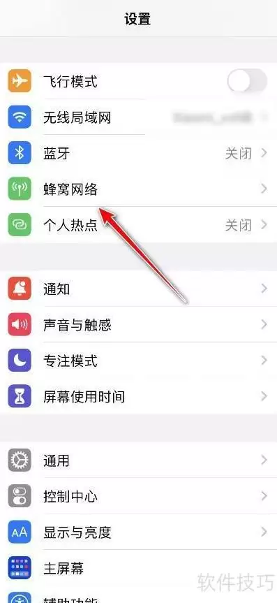 iOS15苹果流量统计清零方法