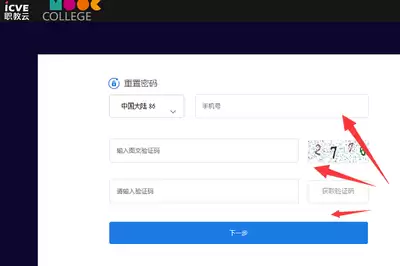 智慧职教icve如何绑定手机号-智慧职教icve账号换绑及验证流程介绍