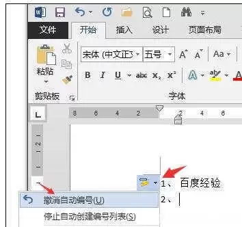 Word-2016如何取消自动编号功能-Word-2016设置取消自动编号功能的方法