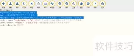 Python write()方法详解