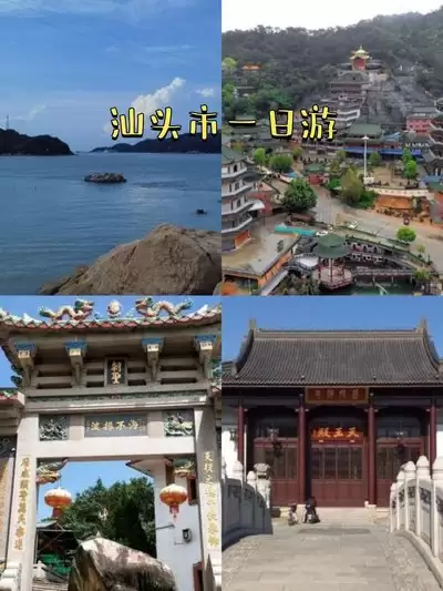 汕头必去的旅游景点有哪些-汕头值得游玩的景点推荐