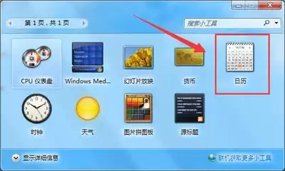 如何在桌面添加日历天气时钟小工具-桌面添加日历天气时钟小工具的方法