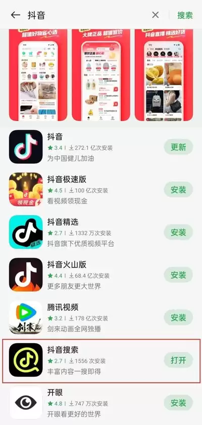 抖音app苹果版在哪里找-抖音app在App-Store怎么安装