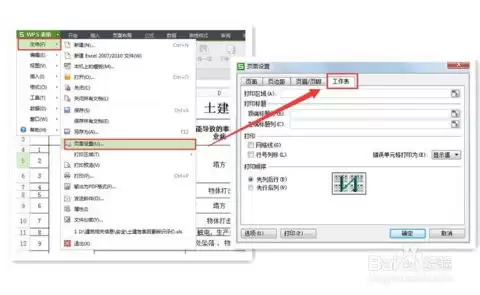 WPS表格如何制作表格-WPS表格美化及打印设置技巧