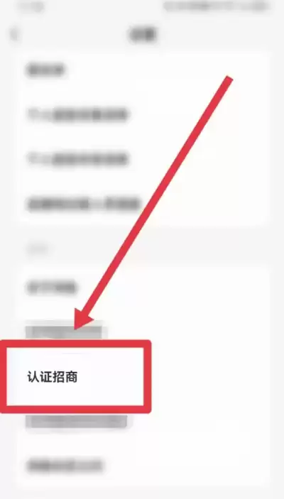 咸鱼如何进行认证招商-咸鱼认证招商的方法