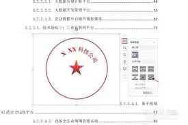如何在Word文档里添加电子印章