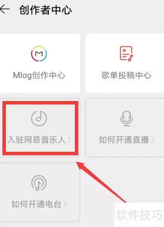 网易音乐人如何入驻-网易音乐人入驻方法指南
