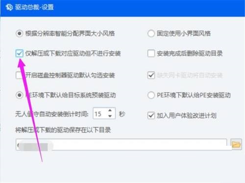 驱动总裁如何解决兼容性问题-驱动总裁怎样安装稳定版驱动