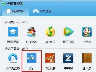 微云网盘在线使用入口在哪-微云网盘在线使用网址是多少