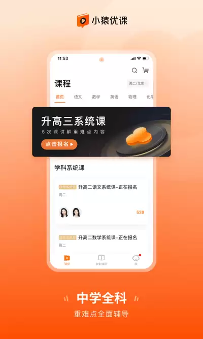 小猿优课官网怎么登录-小猿优课网页版入口在哪