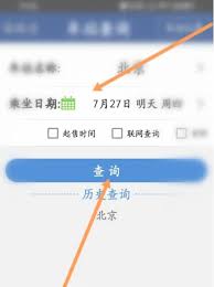路路通app怎么查看站台-路路通app如何查找站台