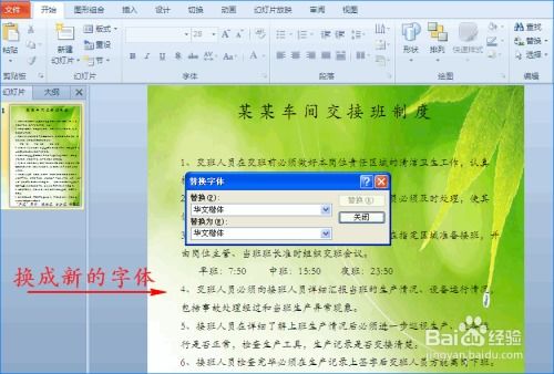 PPT如何一键更换全局字体-PPT批量修改所有幻灯片字体的方法