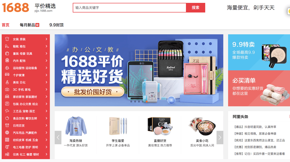1688怎么分销-1688分销平台开通使用教程