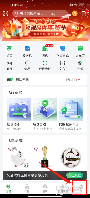航旅纵横免税入口位置在哪-航旅纵横哪里有免税入口