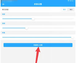 翻译全能王app如何恢复默认设置-翻译全能王app怎样恢复默认设置