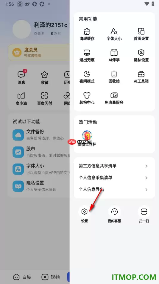 百度手机版设置获取本地资讯位置权限的方法