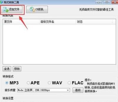 酷狗音乐怎么转换成mp3格式