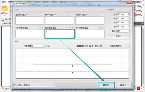 PDF怎么添加页码-PDF文件批量添加页码的方法