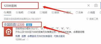 铁路12306网页版登录地址在哪