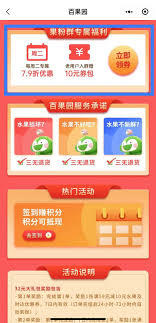 如何进入百果园app企业购