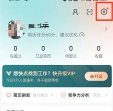 boss直聘如何删除搜索记录
