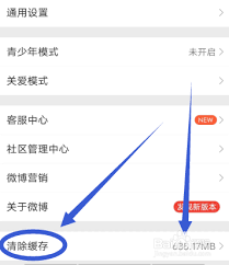 微博APP卡顿怎么清除缓存