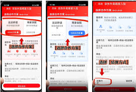 如何入驻京东外卖商家