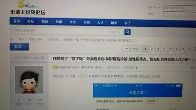 乐清上班族论坛网页版官网入口地址在哪-乐清上班族论坛在线首页是啥