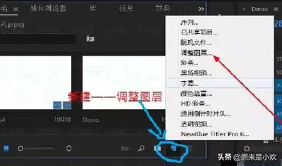 premiere如何创建调整图层