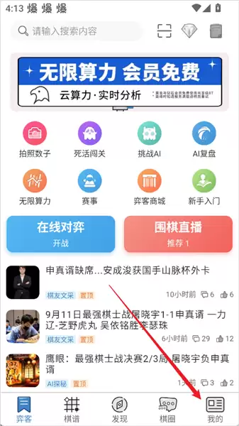 弈客围棋如何添加好友-弈客围棋怎样加好友