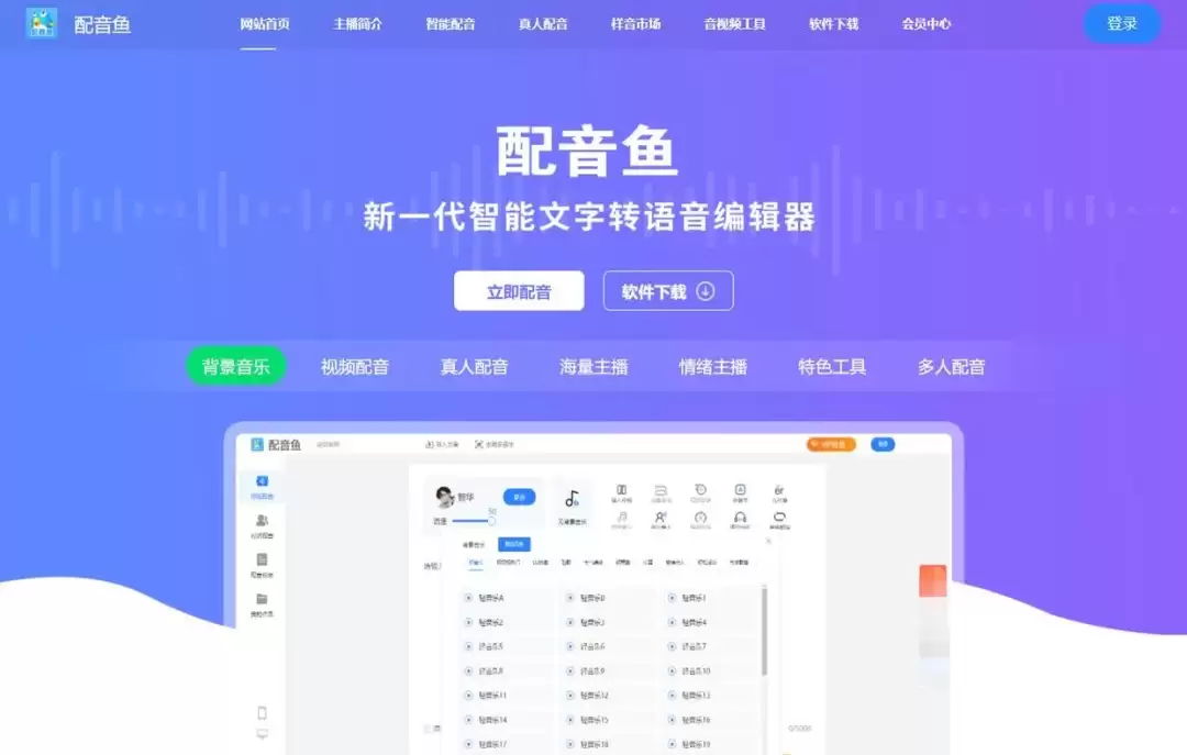 配音鱼如何快速改变音频文件的格式