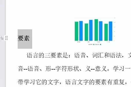 WPS如何给文字添加拼音声调