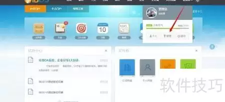 IBOS系统更换背景色方法