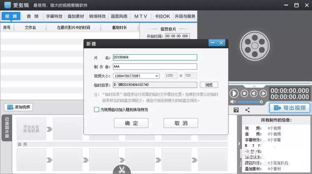 爱剪辑视频怎么打马赛克