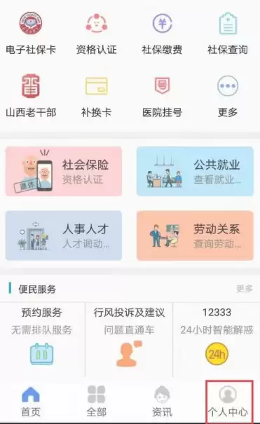 山西民生认证app怎么查养老金余额 民生山西养老金余额查询方法