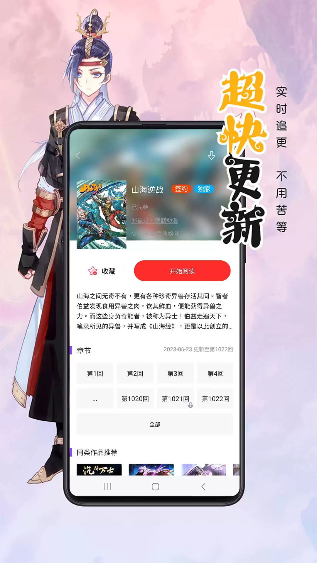 受欢迎的免费漫画阅站app下载安装 常用的免费漫画阅站app盘点