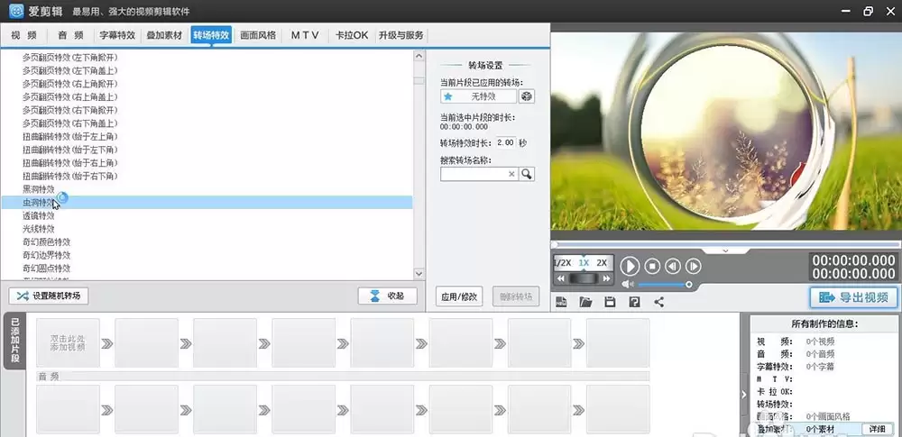 爱剪辑怎么制作虫洞特效