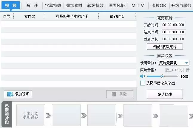 爱剪辑视频怎么切换音轨
