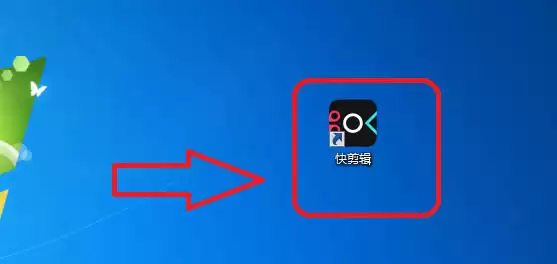 爱剪辑快速模式怎么设置为成专业模式