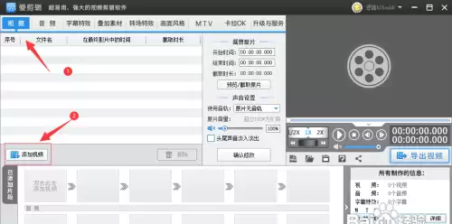 爱剪辑视频怎么添加自由旋转画面特效