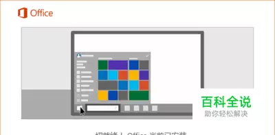 如何更换Office-2016产品密钥-Office-2016产品密钥更换方法