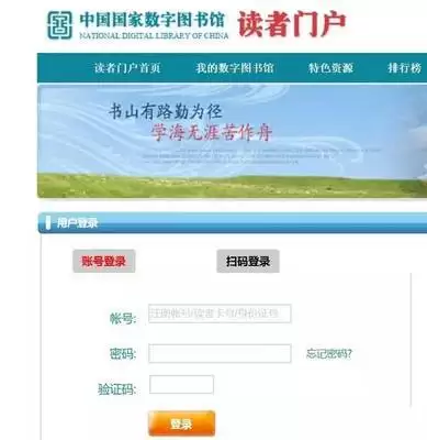 国家数字图书馆网页版入口地址在哪-国家数字图书馆免费官网首页是啥