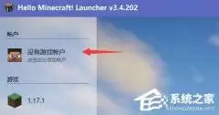 HMCL启动器怎么用微软登录