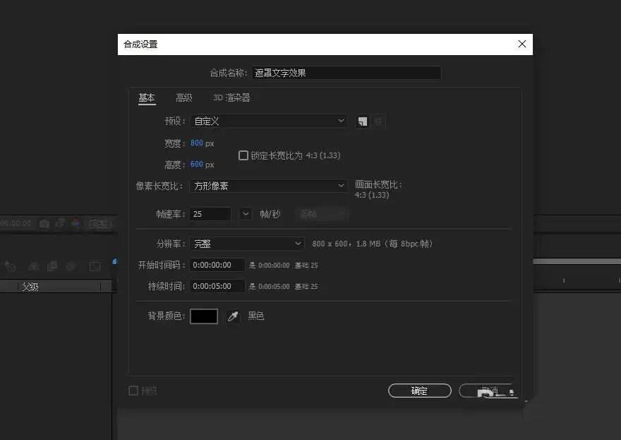 AE怎么制作遮罩文字